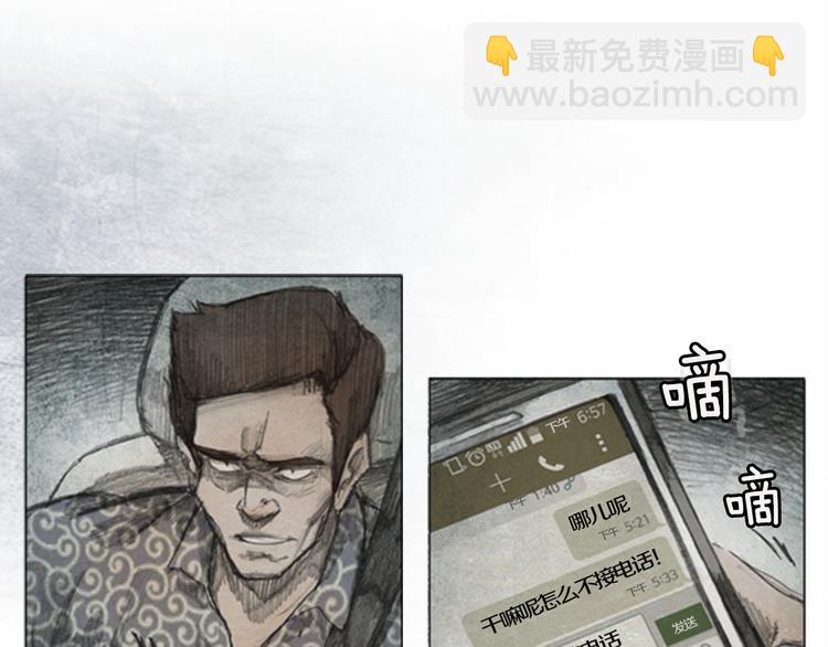 《秘密呼叫》第4话 brave man 04 第8页