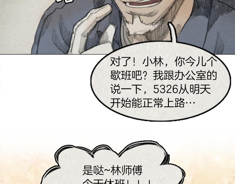 《秘密呼叫》第6话 “点赞” 01 第30页