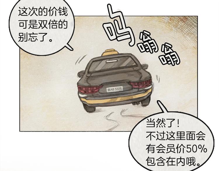 《秘密呼叫》第6话 “点赞” 01 第46页