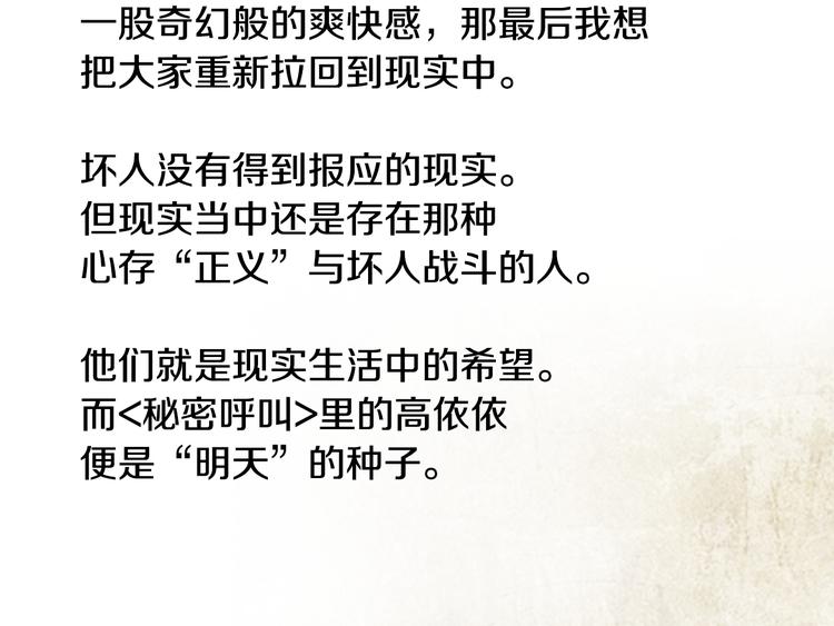 《秘密呼叫》第三季 第18话 后记 第14页
