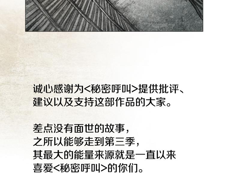 《秘密呼叫》第三季 第18话 后记 第22页