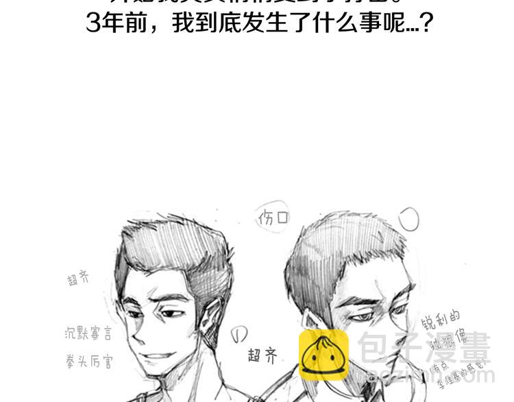 《秘密呼叫》第三季 第18话 后记 第31页