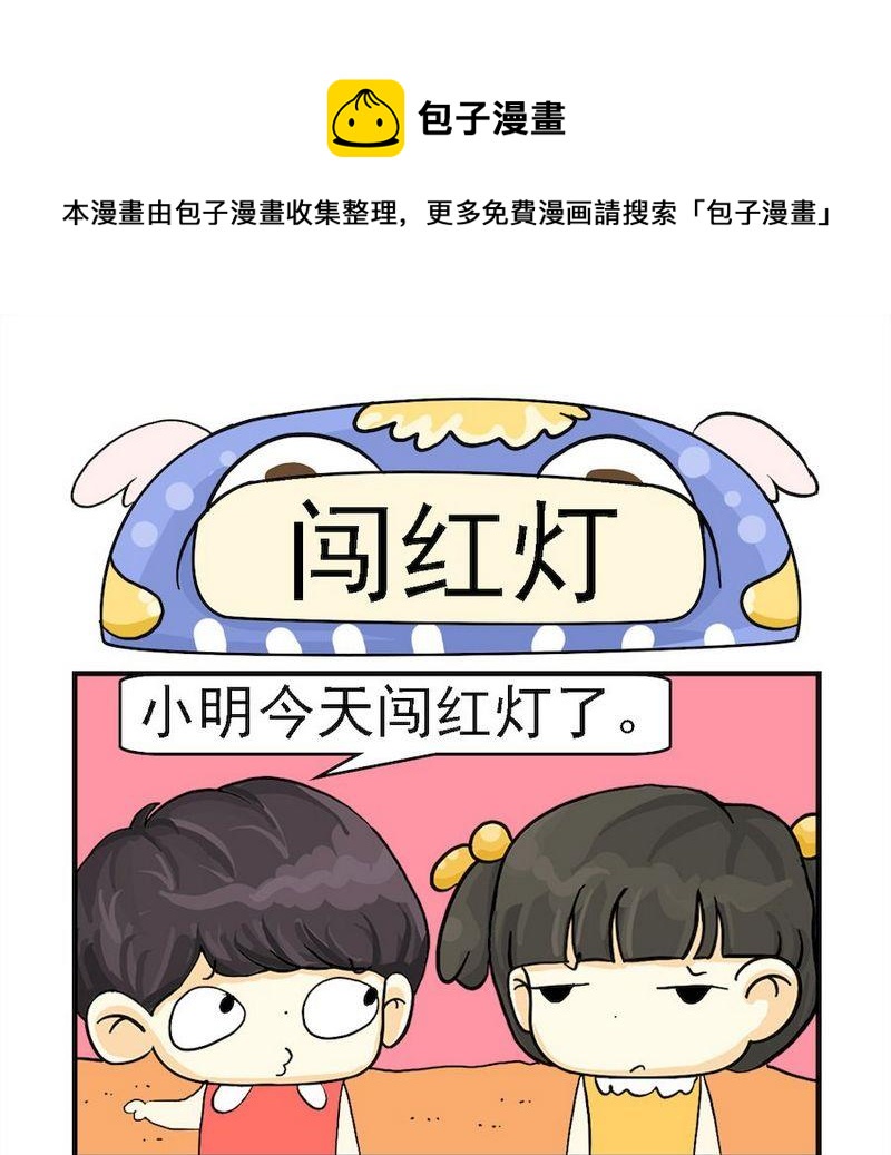 《臭鞋》3 闯红灯 第1页