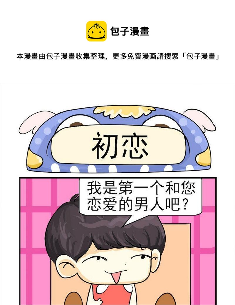 《臭鞋》2 初恋 第1页