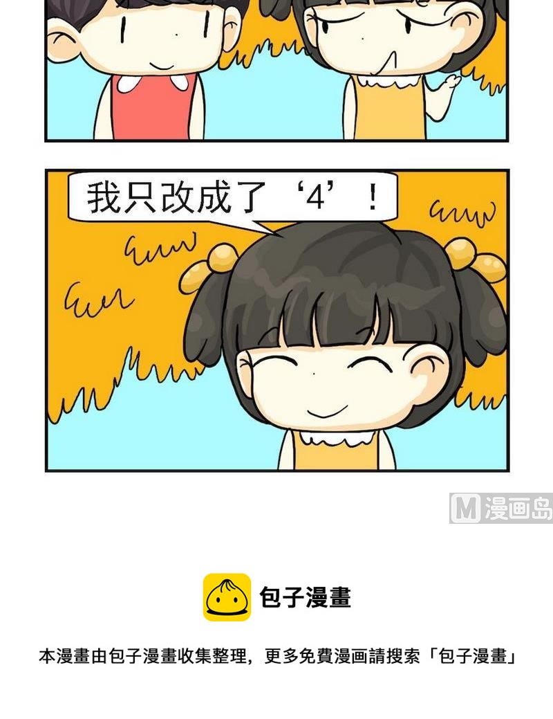 《臭鞋》4 蠢蛋 第3页