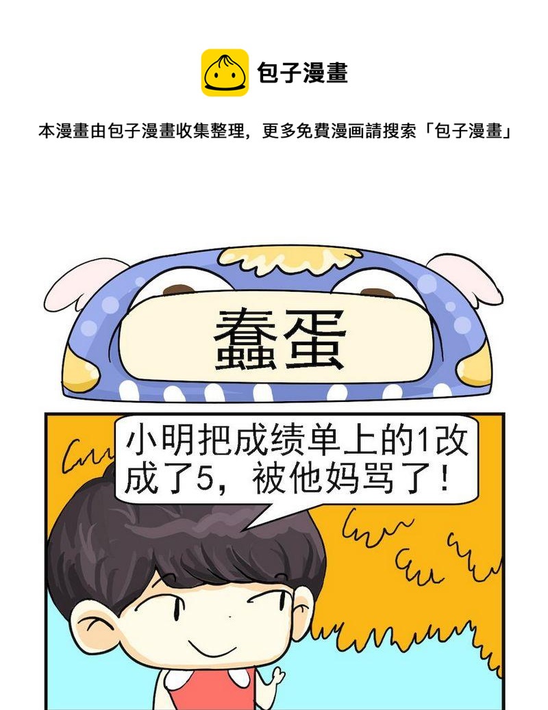 《臭鞋》4 蠢蛋 第1页