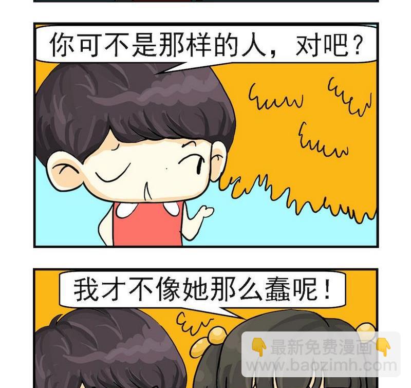 《臭鞋》4 蠢蛋 第2页