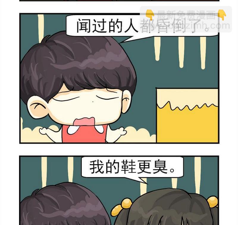 《臭鞋》1 臭鞋 第2页