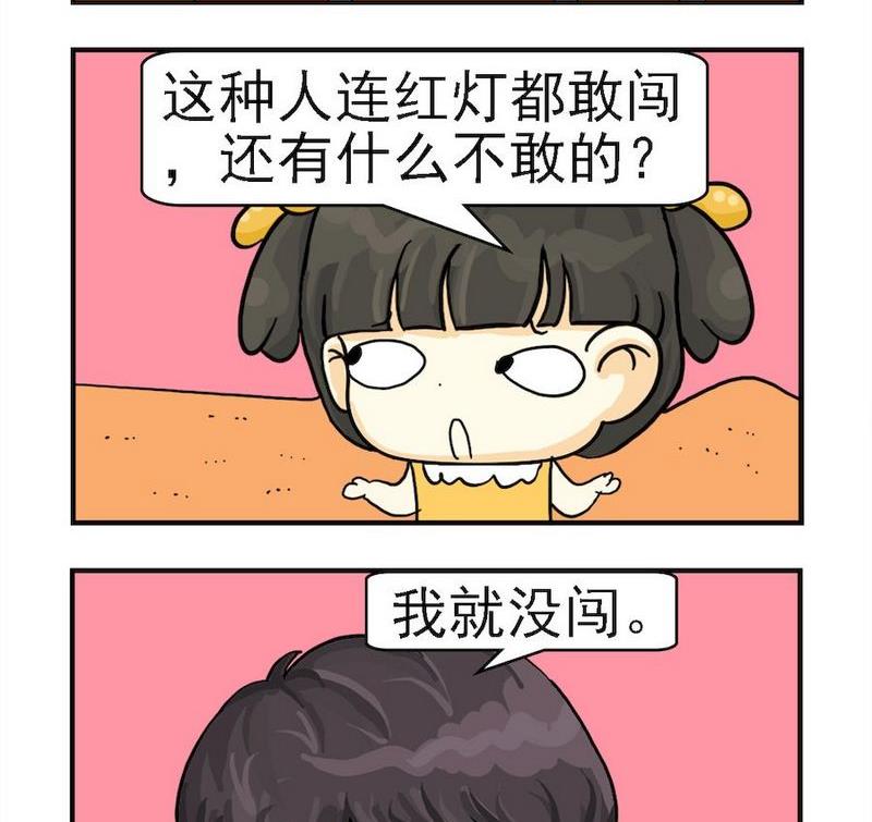 《臭鞋》3 闯红灯 第2页