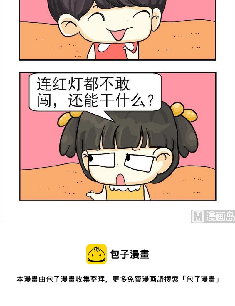 《臭鞋》3 闯红灯 第3页