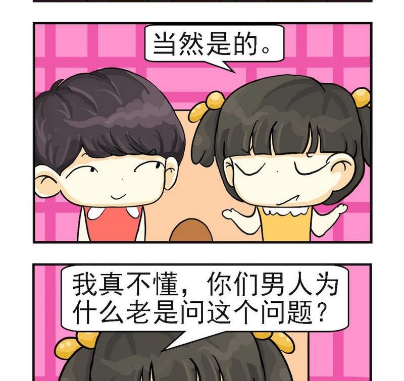 《臭鞋》2 初恋 第2页