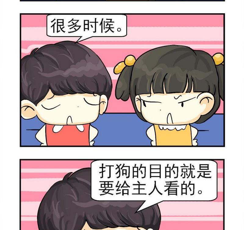 《臭鞋》6 打狗看主人 第2页