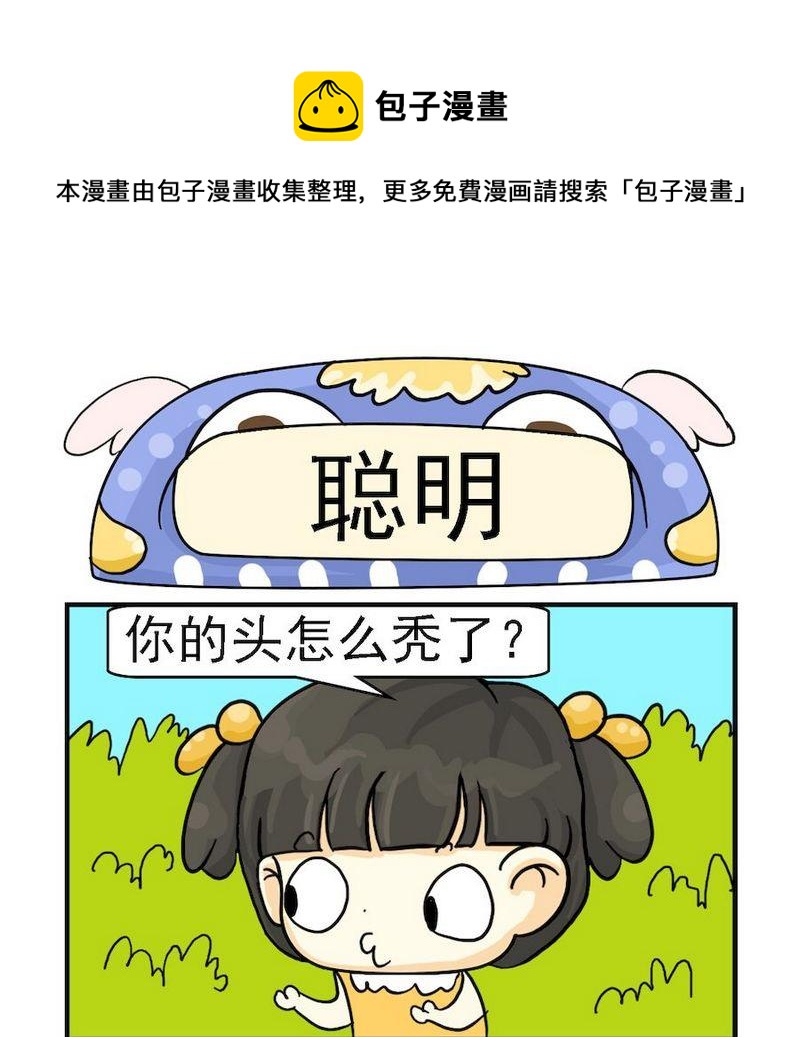 《臭鞋》5 聪明 第1页