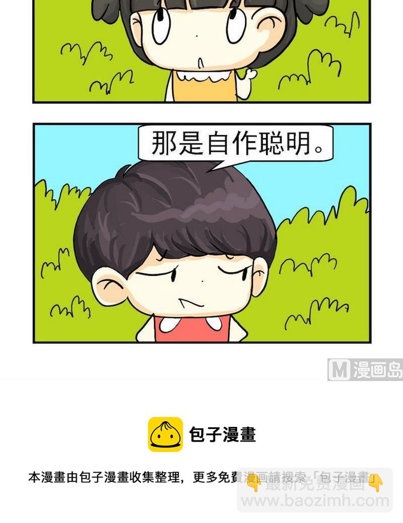《臭鞋》5 聪明 第3页