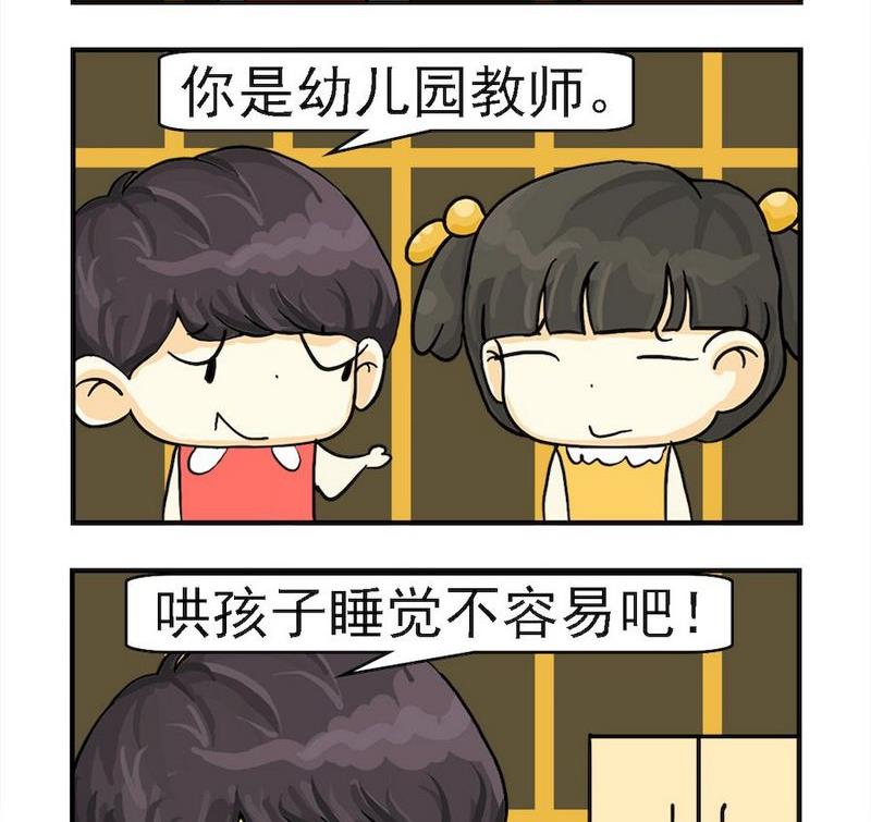 《臭鞋》8 打瞌睡 第2页