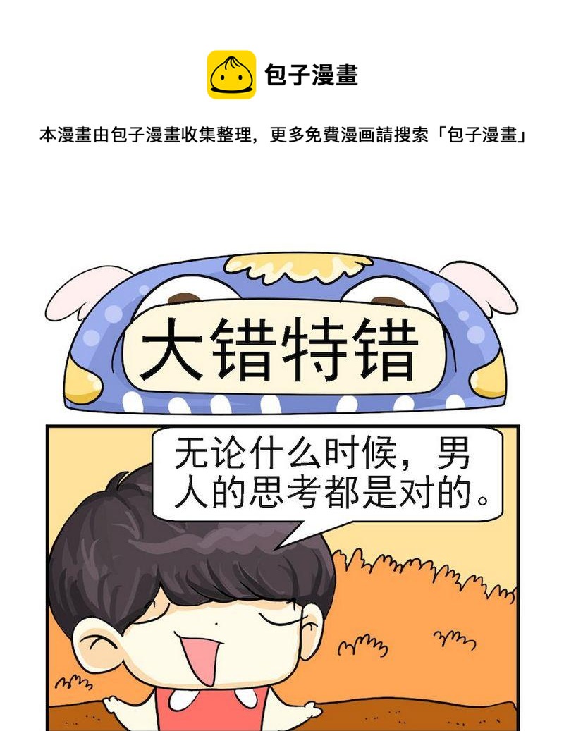 《臭鞋》9 大错特错 第1页