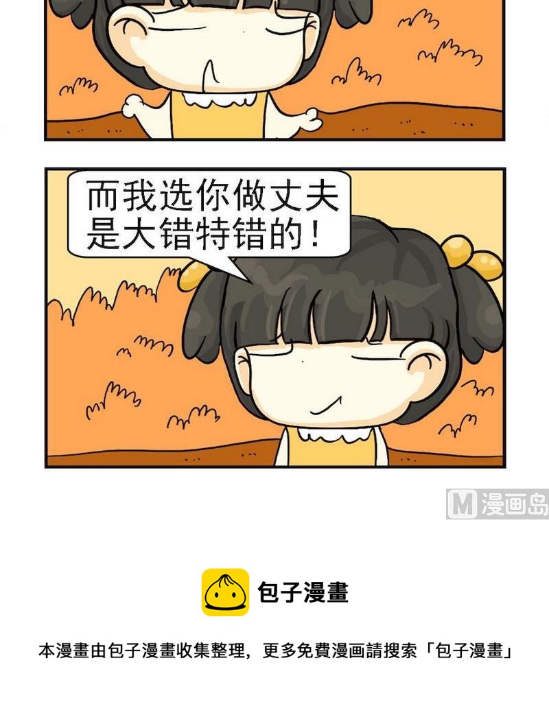 《臭鞋》9 大错特错 第3页