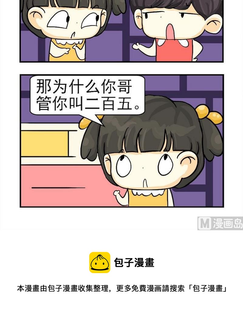 《臭鞋》10 代号 第3页