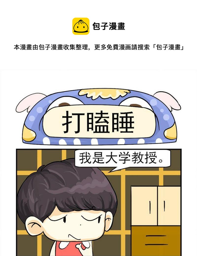 《臭鞋》8 打瞌睡 第1页