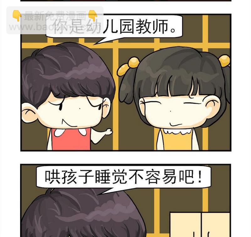 《臭鞋》8 打瞌睡 第2页