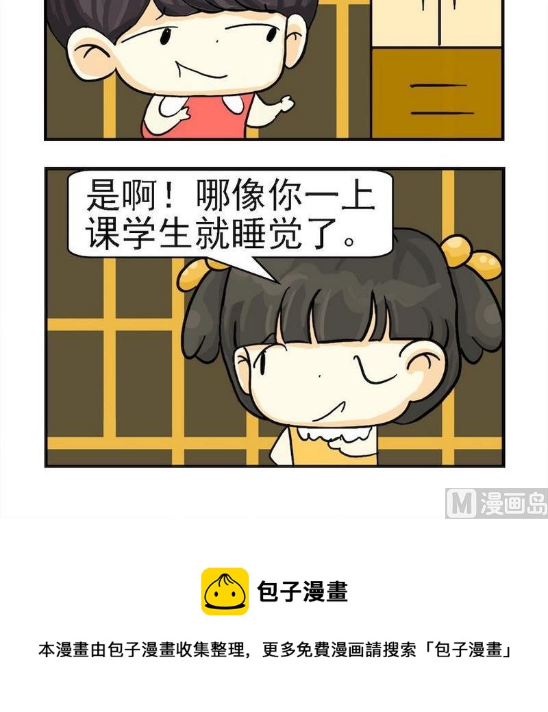 《臭鞋》8 打瞌睡 第3页