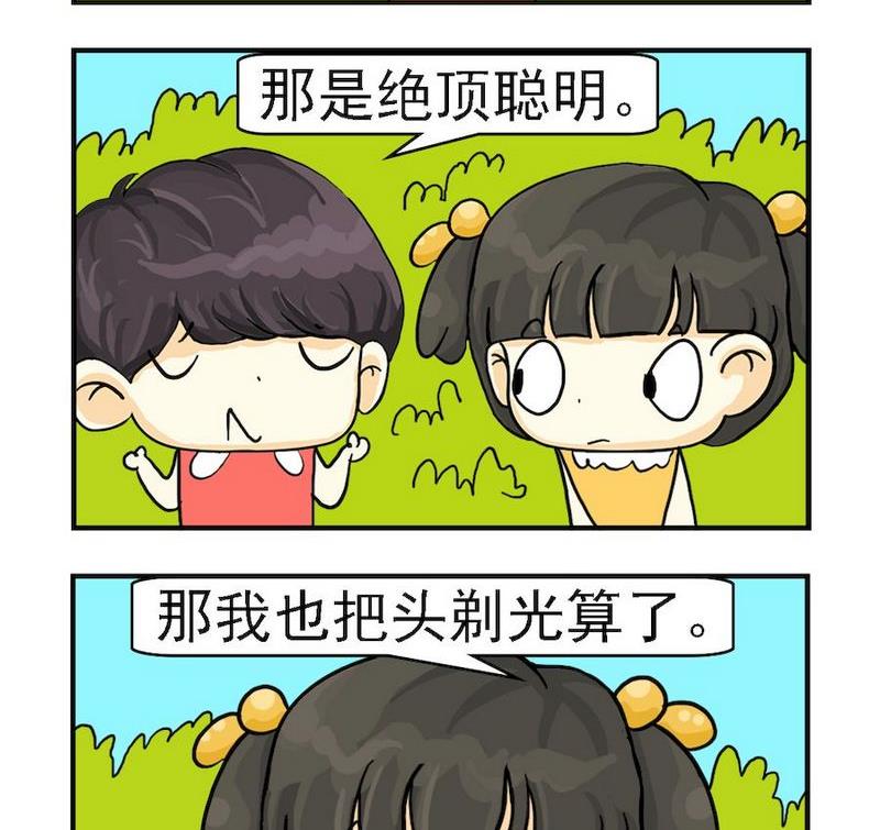 《臭鞋》5 聪明 第2页