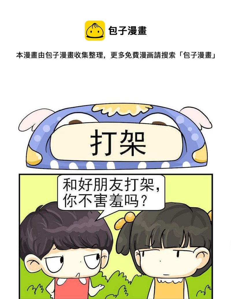 《臭鞋》7 打架 第1页