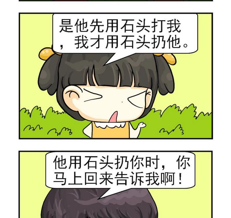 《臭鞋》7 打架 第2页