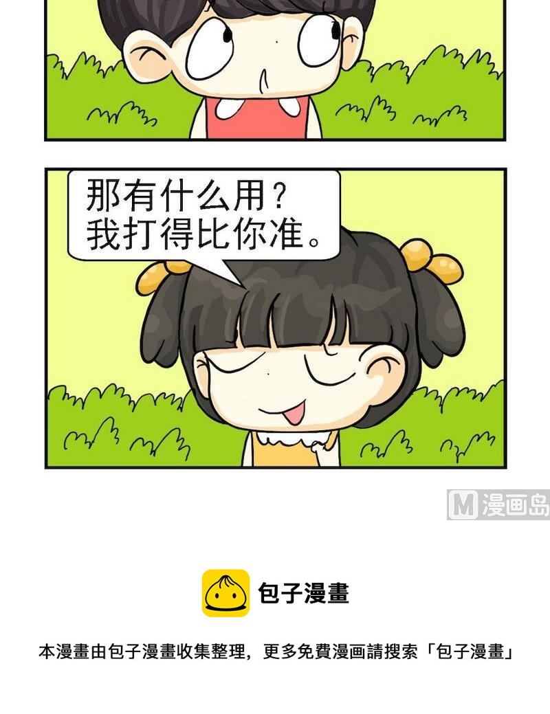 《臭鞋》7 打架 第3页