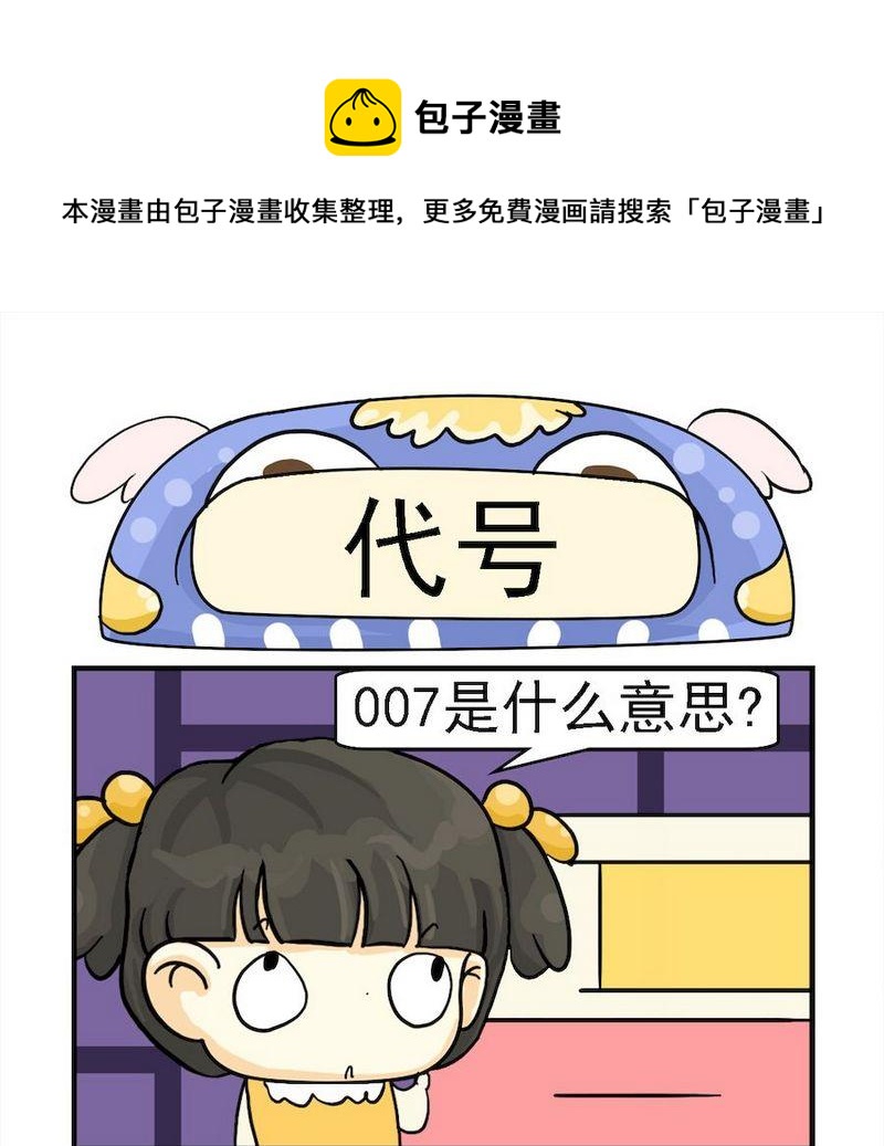 《臭鞋》10 代号 第1页