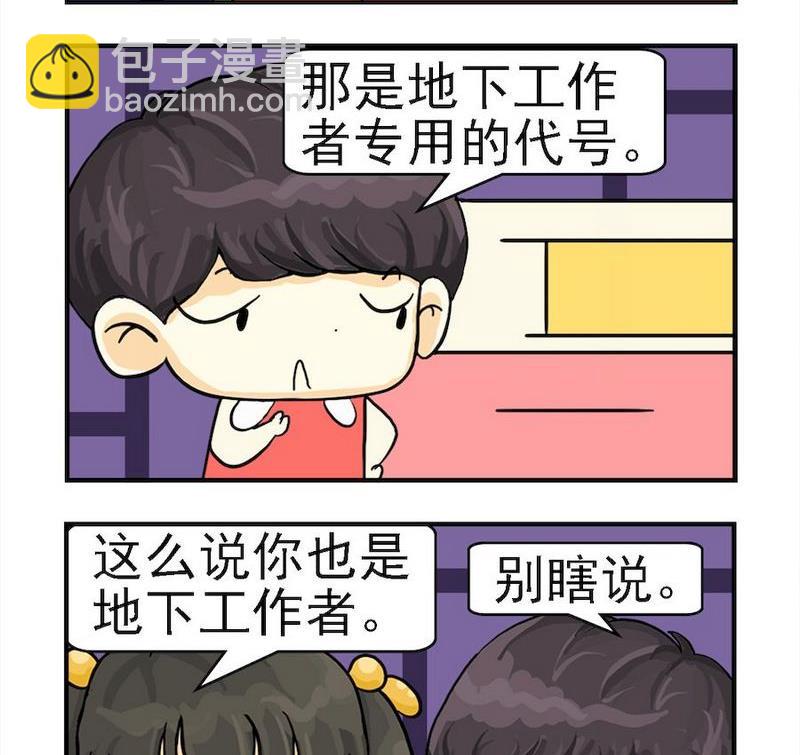 《臭鞋》10 代号 第2页