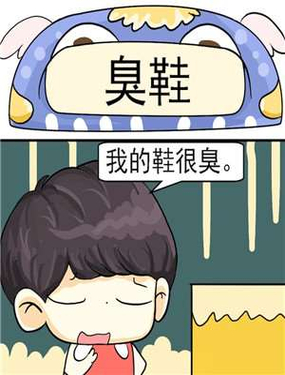 《臭鞋》漫画封面图 - tl漫画