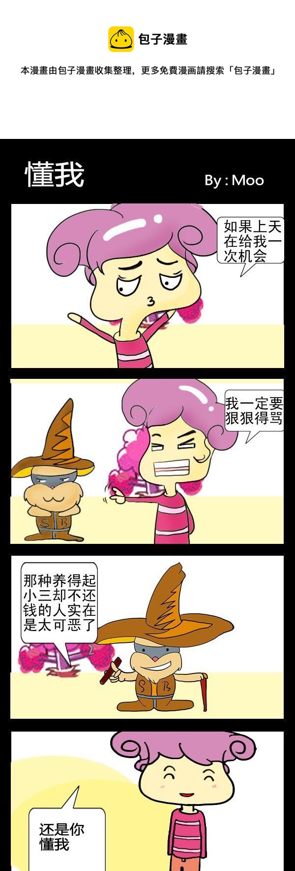 《不难不女》4 懂我 第1页