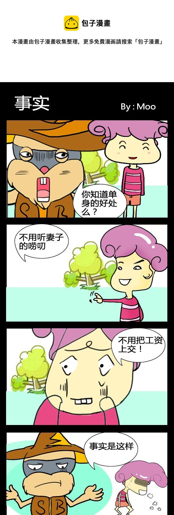 《不难不女》8 事实 第1页