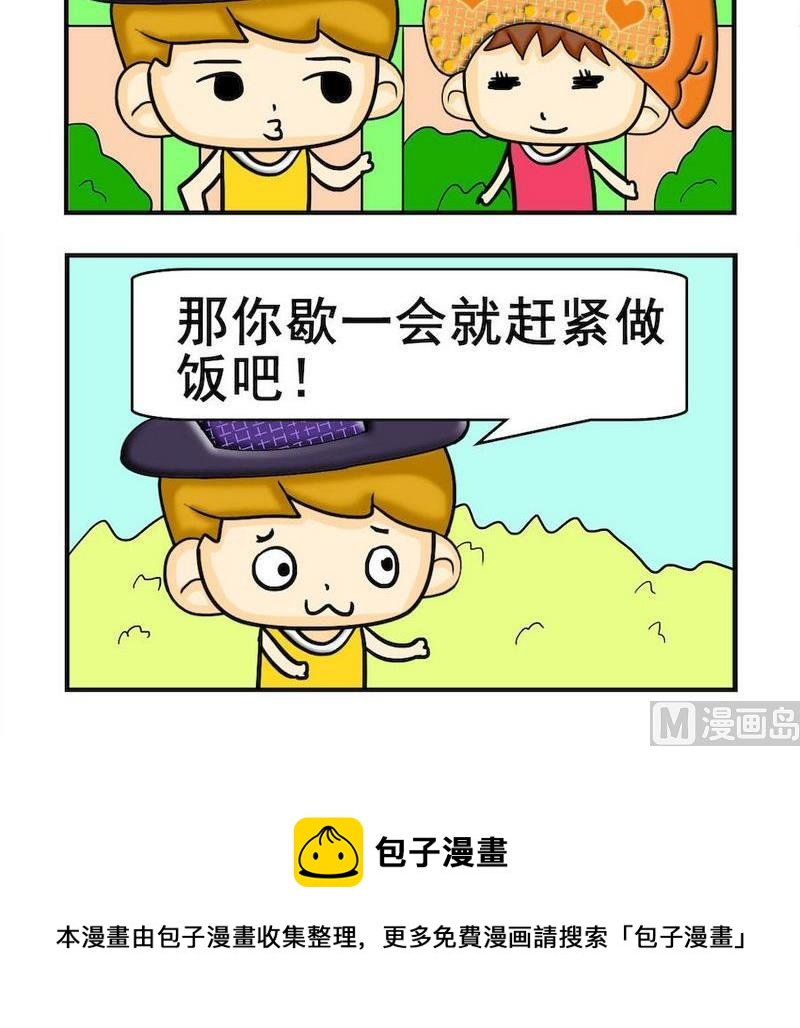 《小坑坑》2 歇一会 第3页