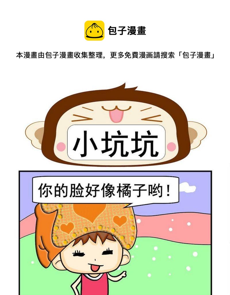 《小坑坑》1 小坑坑 第1页