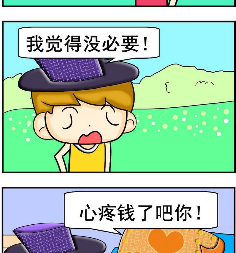 《小坑坑》7 雪亮 第2页