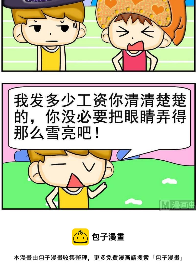 《小坑坑》7 雪亮 第3页