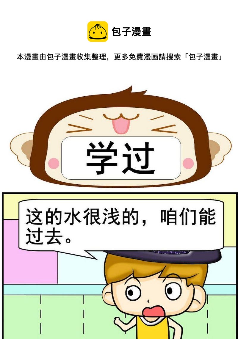 《小坑坑》6 学过 第1页