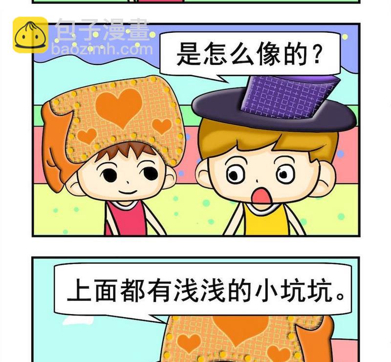 《小坑坑》1 小坑坑 第2页