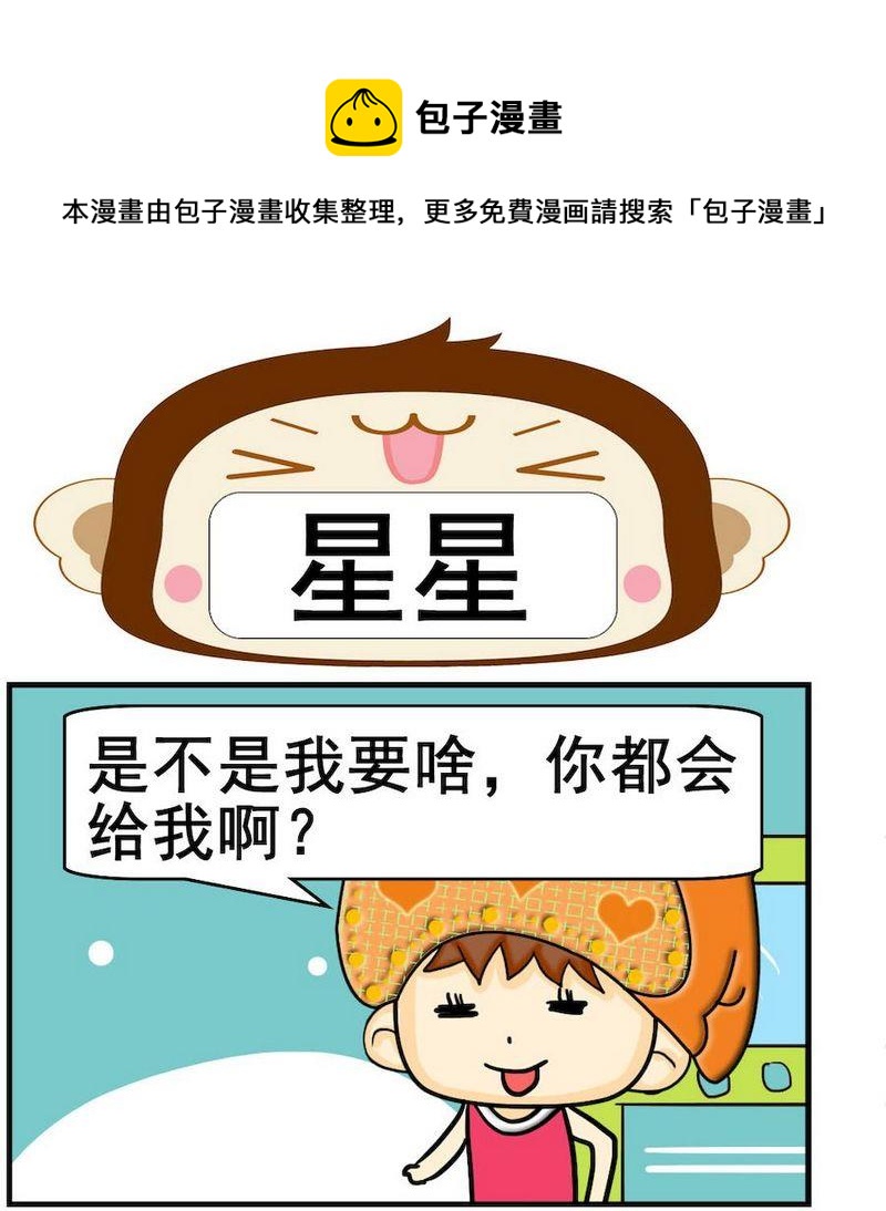 《小坑坑》4 星星 第1页