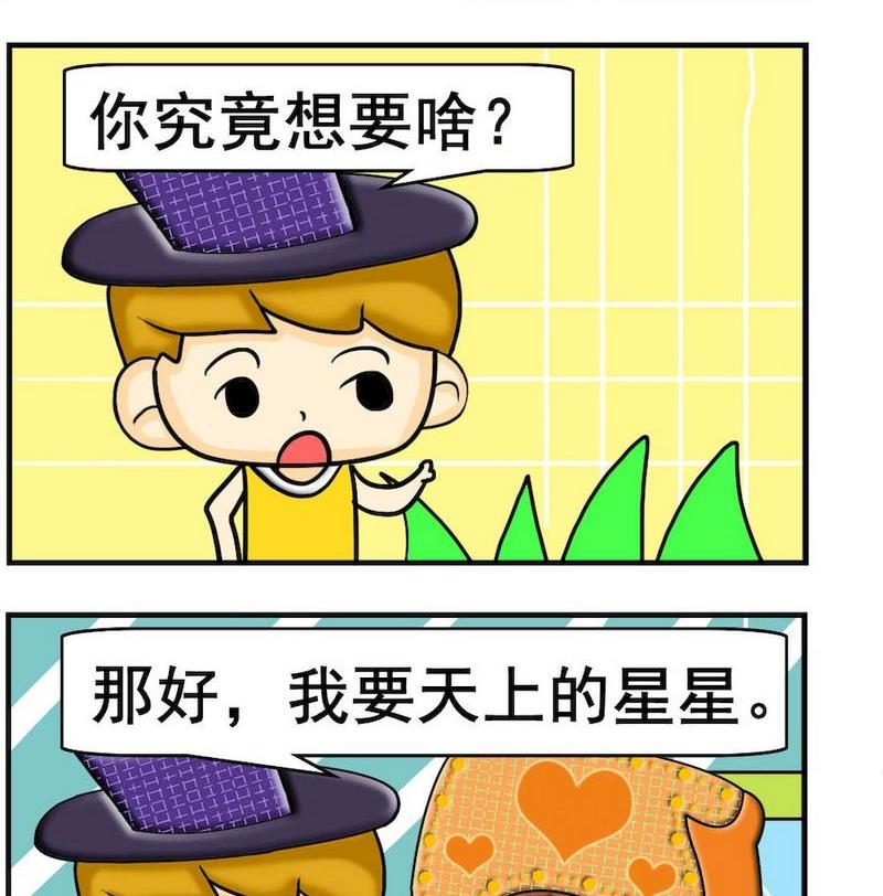 《小坑坑》4 星星 第2页