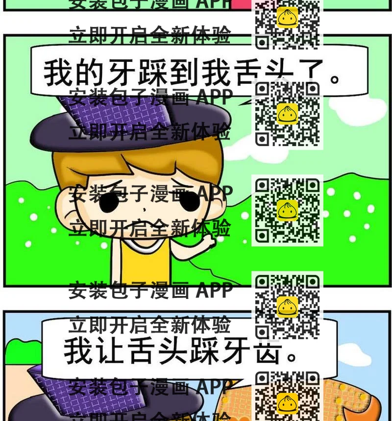 《小坑坑》8 牙踩舌头 第2页