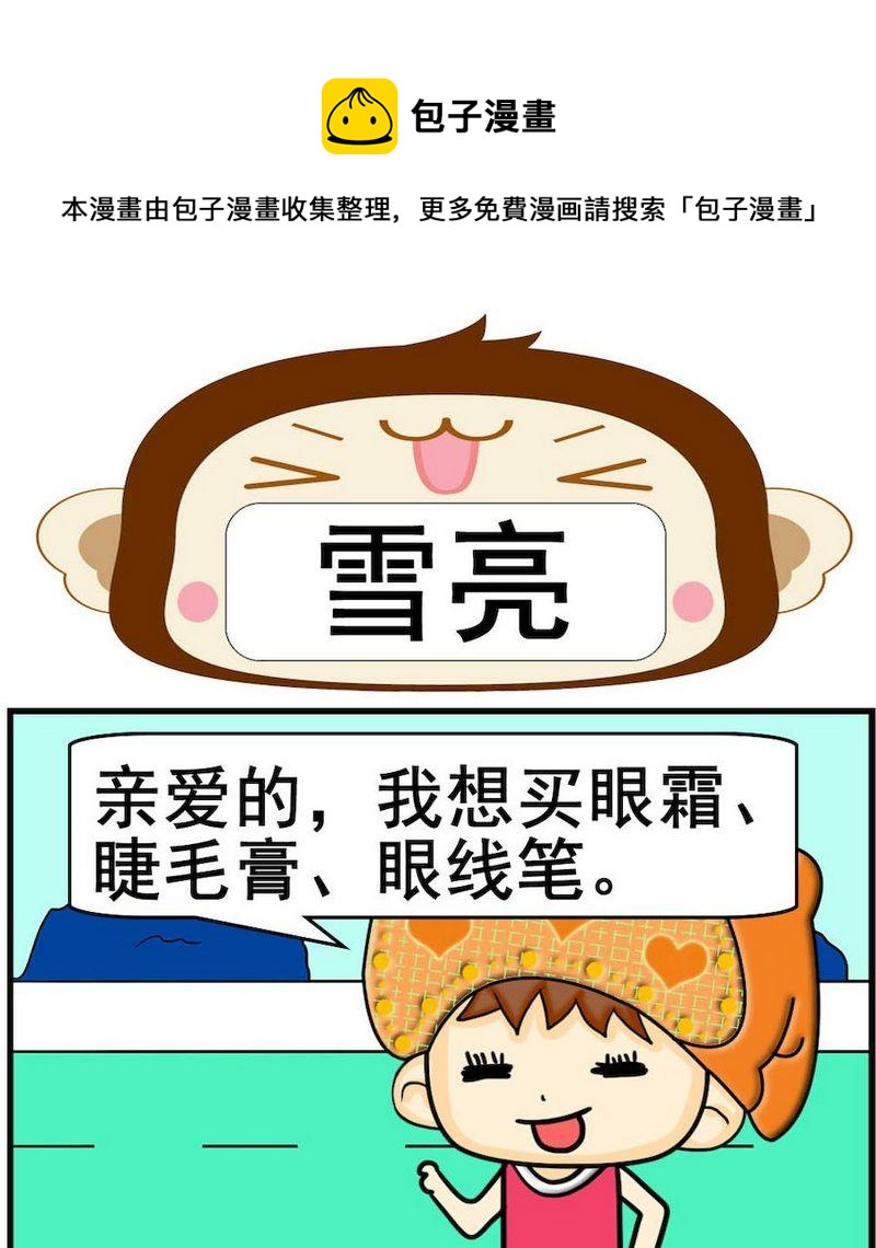 《小坑坑》7 雪亮 第1页