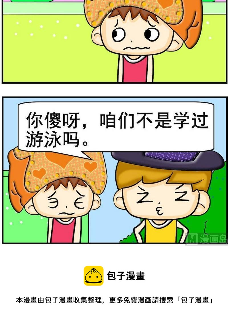 《小坑坑》6 学过 第3页