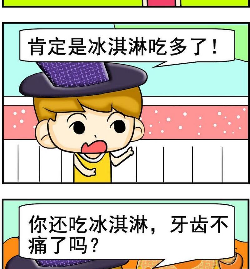 《小坑坑》9 牙痛 第2页