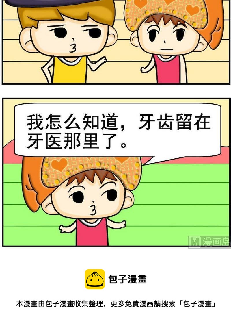 《小坑坑》9 牙痛 第3页