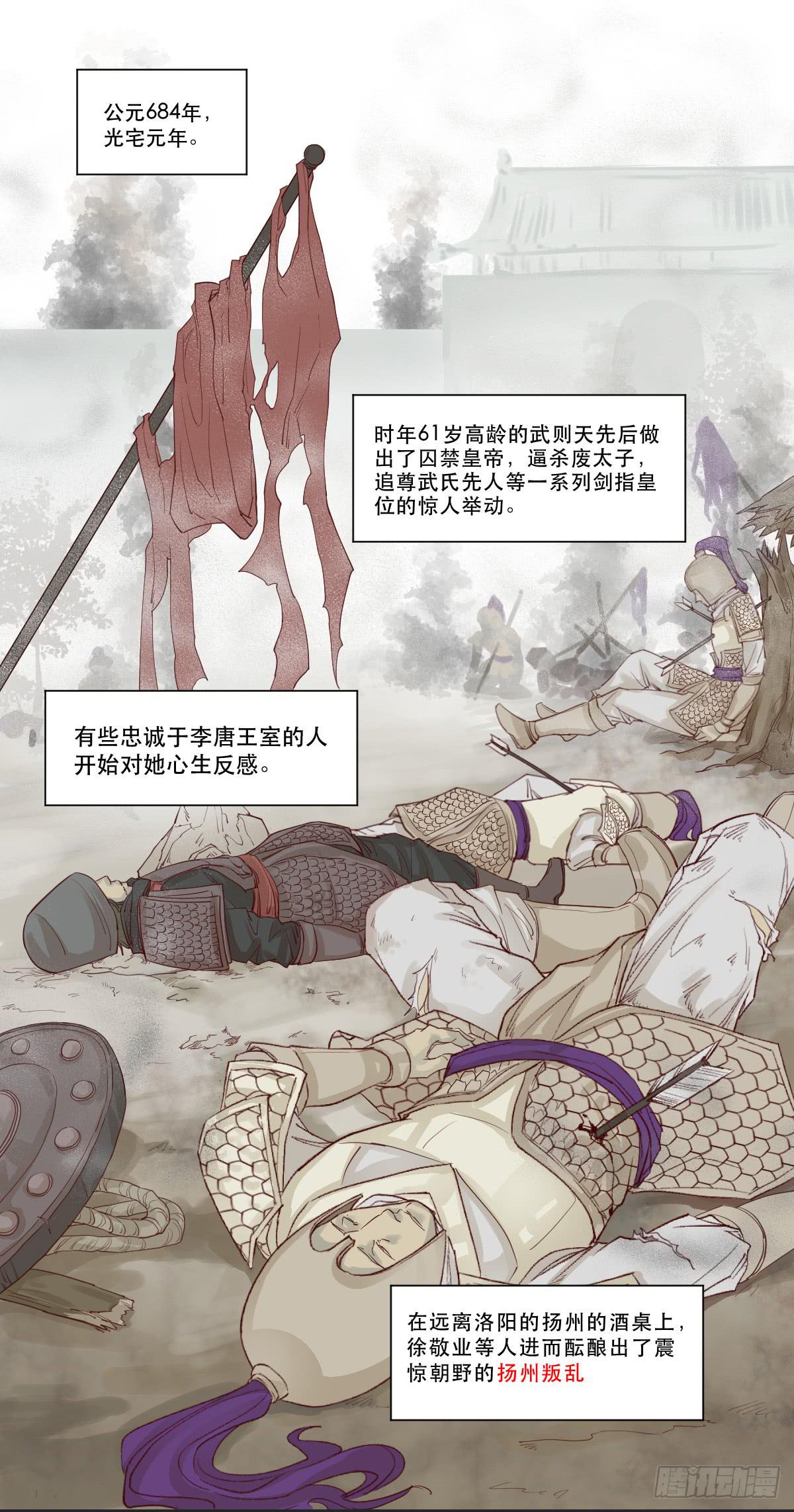 《唐灵戏》预告 第1页