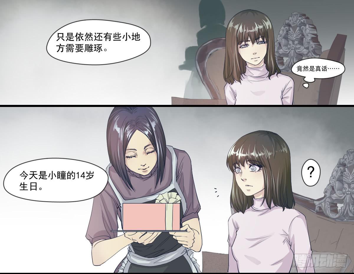 《唐灵戏》十年之后 第23页