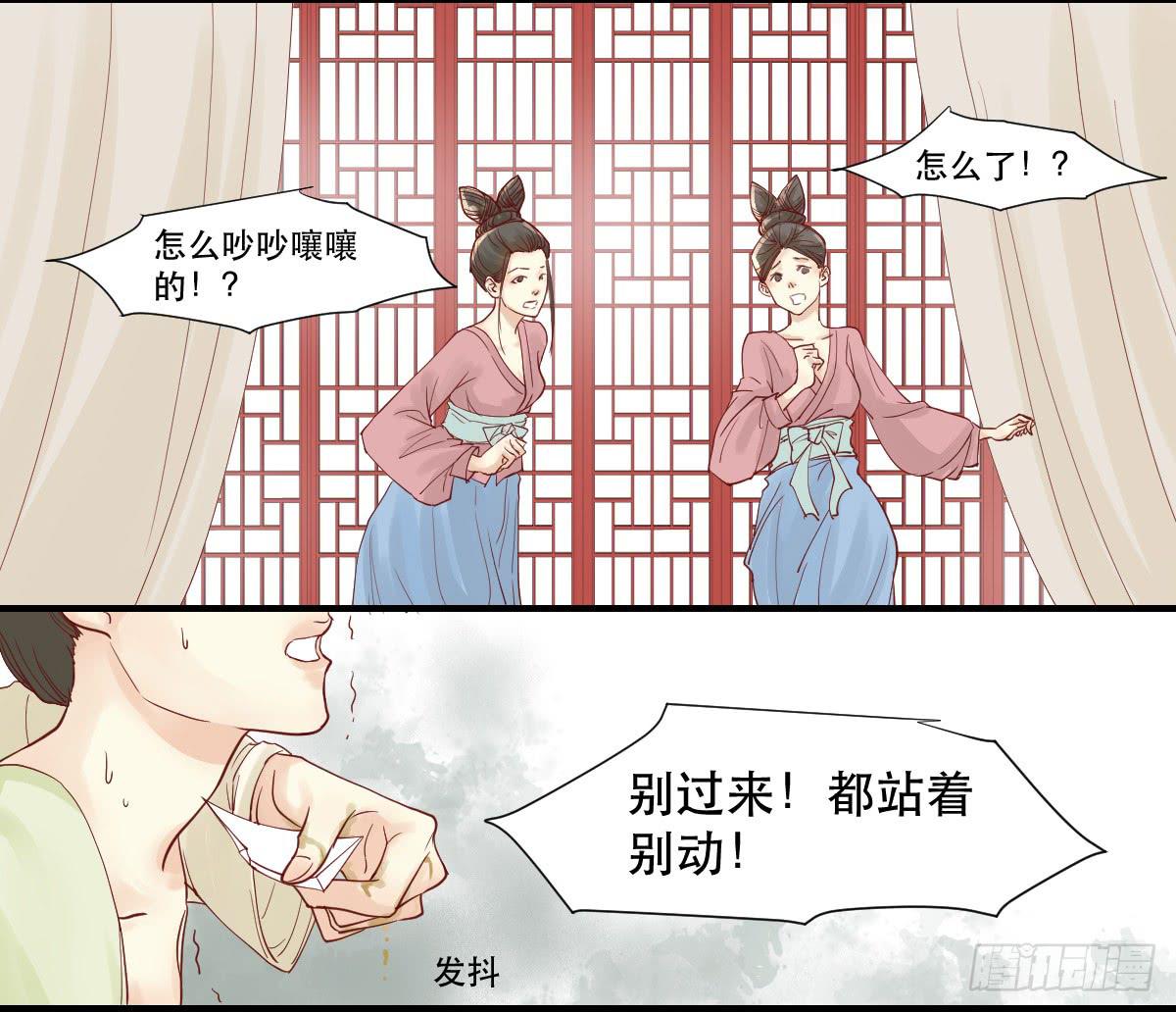《唐灵戏》术士明崇俨 第11页